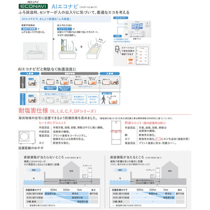 ♪♪【工事費込】エコキュート[フルオート][460L][角型][Nシリーズ][標準圧][ZEH住宅向け][一般地][耐塩害仕様][スマイル10]