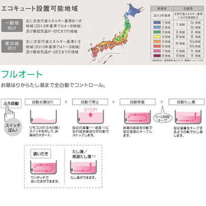 ♪【10年保証付】【工事費込】エコキュート[フルオート][370L][薄型][YWシリーズ][パワフル高圧][おひさまエコキュート][一般地][スマイル10]