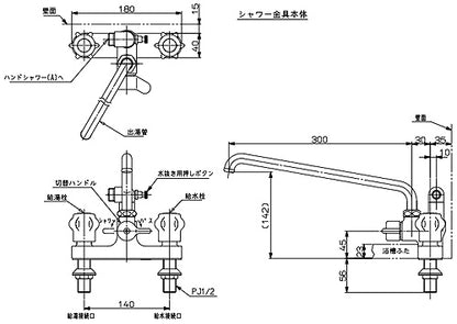シャワー金具[MKS][2バルブ][シャワーハンガー2個付][寒冷地][壁貫通タイプ][給湯器部材]