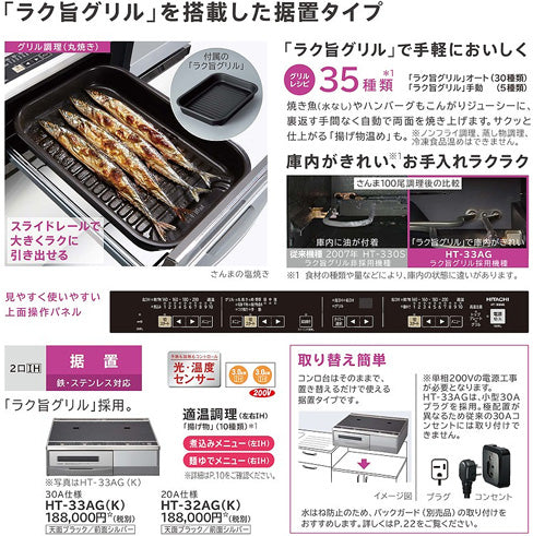 IHクッキングヒーター[据置][59cm][2口IH][ブラック/シルバー][鉄・ステンレス対応][30A][単相200V][ラク旨グリル付属]