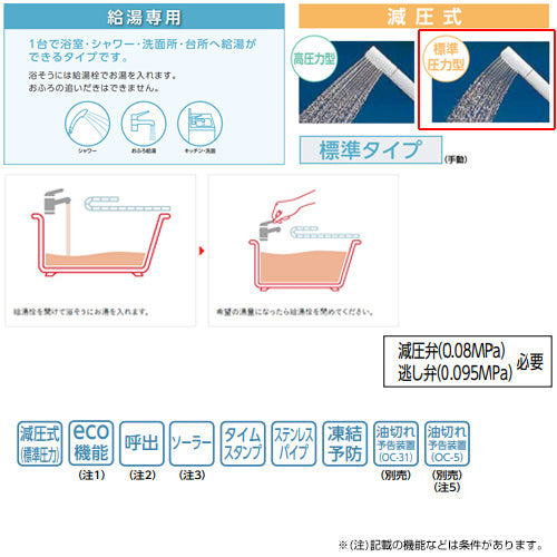 石油給湯器[台所リモコンセット][給湯専用][手動][減圧式][屋内据置型][上方排気][強制排気][3万キロ]