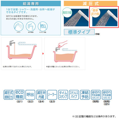 石油給湯器[本体+FF用給排気筒付属][給湯専用][手動][減圧式][屋内据置型][上方排気][強制給排気][3万キロ]