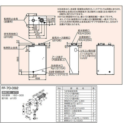石油給湯器[本体+FF用給排気筒付属][給湯専用][手動][減圧式][屋内据置型][上方排気][強制給排気][3万キロ]