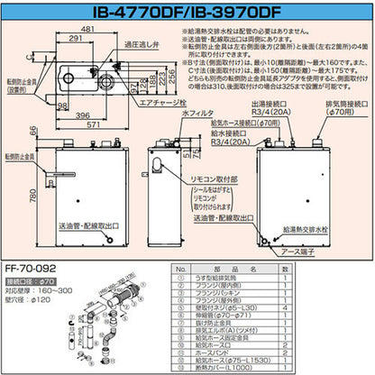 石油給湯器[台所リモコン+FF用給排気筒セット][給湯専用][手動][お知らせ][水道直圧式][屋内据置型][上方排気][強制給排気][3万キロ]