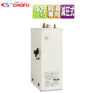 CHOFU 石油給湯器[本体+FF用給排気筒付属][給湯専用][手動][減圧式][屋内据置型][上方排気][強制給排気][4万キロ]