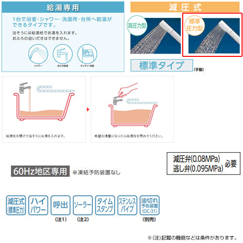 石油給湯器[台所リモコン付属][給湯専用][手動][減圧式][屋外設置型][屋内据置型][4万キロ][ステンレス外装][60Hz地区専用]