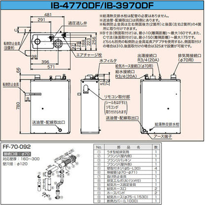 石油給湯器[台所リモコン+FF用給排気筒セット][給湯専用][手動][お知らせ][水道直圧式][屋内据置型][上方排気][強制給排気][4万キロ]