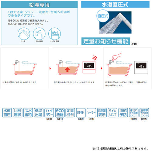 石油給湯器[本体+FF用給排気筒付属][給湯専用][手動][水道直圧式][屋内壁掛型][上方排気][強制給排気][右排気][4万キロ]
