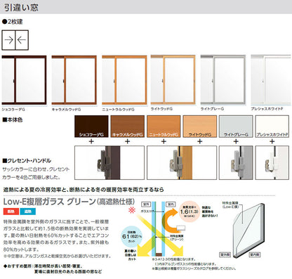 ●引違い窓 インプラス[2枚建][腰高窓][内窓][H～600][W1501～2000][Low-E複層ガラスG(高遮断仕様)]