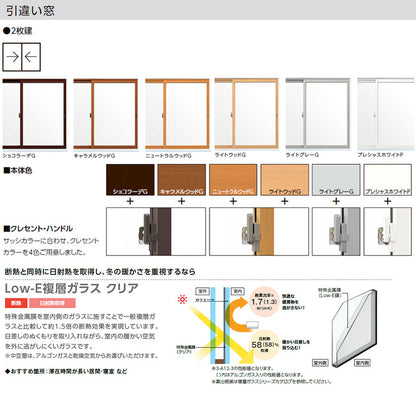 ●引違い窓 インプラス[2枚建][掃出窓][内窓][H1901～2450][W1501～2000][Low-E複層ガラスクリア]