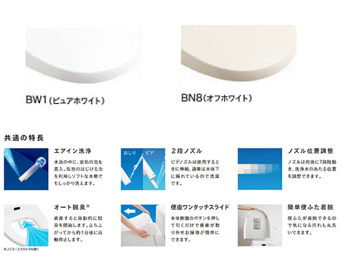 洗浄便座 サワレット[貯湯式][本体操作タイプ][共用サイズ][暖房便座][オート脱臭]