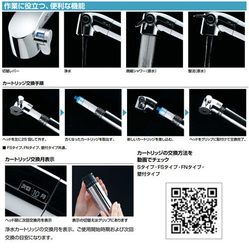 キッチン用蛇口 FSタイプ[台][浄水器内蔵シングルレバー混合水栓