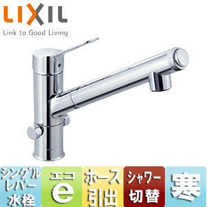キッチン用蛇口 AJタイプ[台][浄水器内蔵シングルレバー混合水栓][分岐口付][エコハンドル][ホース引出し式][吐水口243mm][寒冷地]