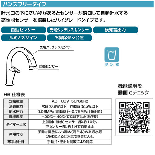 キッチン用蛇口 ナビッシュ[台][H6][タッチレス水栓][自動水栓][ハンズ