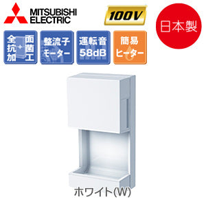 ハンドドライヤー[ジェットタオルミニ][壁取付][電源コンセント][100V][ヒーター入/切][片面][抗菌加工][ホワイト]