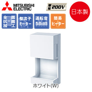 ハンドドライヤー[ジェットタオルミニ][壁取付][電源直結][200V][ヒーター入/切][片面][抗菌加工][ホワイト]
