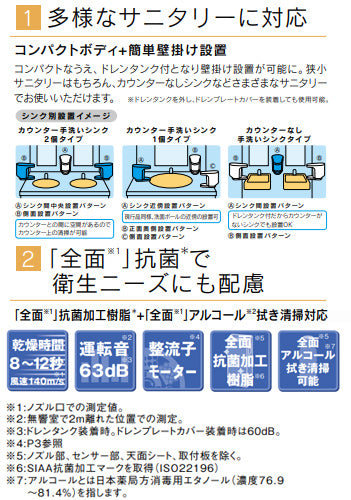 ハンドドライヤー[ジェットタオルプチ][壁取付][電源コンセント][100V