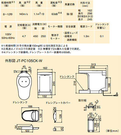 ハンドドライヤー[ジェットタオルプチ][壁取付][電源コンセント][100V][ヒーターなし][片面][抗菌加工][ホワイト]