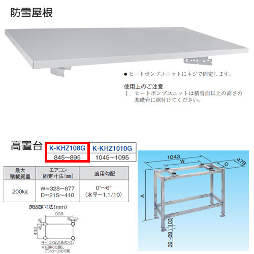 防雪架台セット[高置台][高さ800mm][メッキ][防雪板:左・後][ヒートポンプユニット用][エコキュート部材]