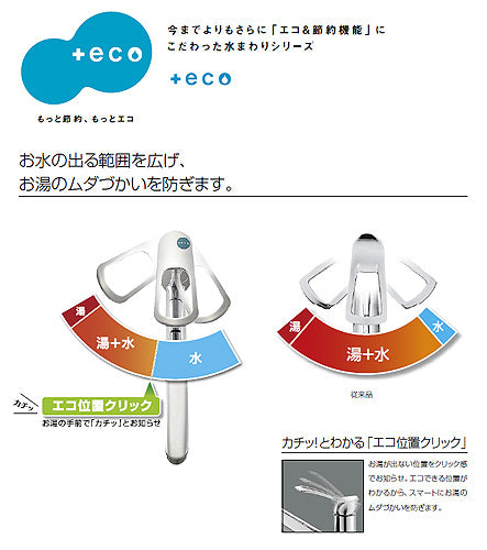 洗面用蛇口 modelloシリーズ[台][組み合わせ式混合水栓][エコハンドル][引出式][一般地]