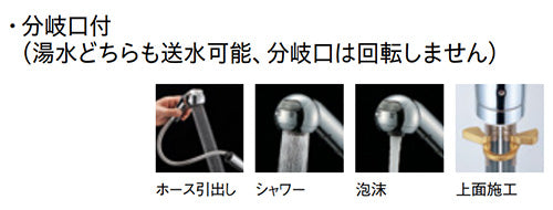 キッチン用蛇口[台][シングルレバー混合水栓][ホース引出][分岐口付][スパウト250mm][寒冷地]