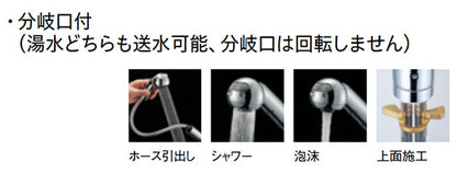 キッチン用蛇口[台][シングルレバー混合水栓][ホース引出][分岐口付][スパウト250mm][寒冷地]