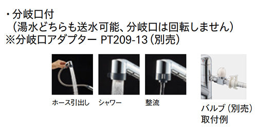 キッチン用蛇口[台][シングルレバー混合水栓][ホース引出][分岐口付][スパウト250mm][寒冷地]