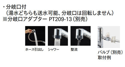 キッチン用蛇口[台][シングルレバー混合水栓][ホース引出][分岐口付][スパウト250mm][寒冷地]
