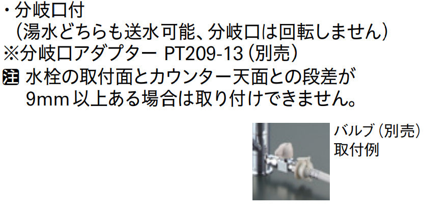 キッチン用蛇口[台][シングルレバー混合水栓][分岐口付][泡沫][スパウト258mm][寒冷地]