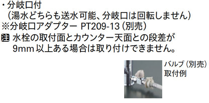 キッチン用蛇口[台][シングルレバー混合水栓][分岐口付][泡沫][スパウト258mm][寒冷地]