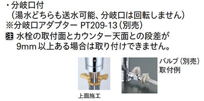 キッチン用蛇口[台][シングルレバー混合水栓][分岐口付][泡沫][スパウト258mm][寒冷地]