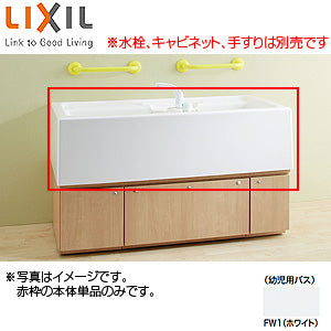 ●幼児用バス本体[水栓なし][キャビネットなし]