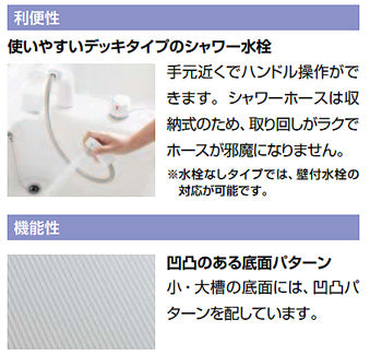 ●幼児用バス本体[デッキシャワー水栓付][キャビネットなし][一般地]