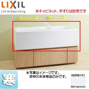 ●幼児用バス本体[デッキシャワー水栓付][キャビネットなし][寒冷地]