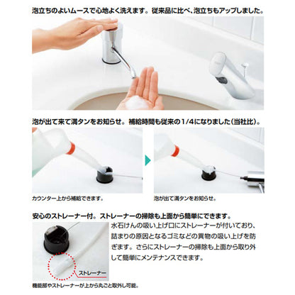 水石けん入れ[台][カウンター取付用][ムース状][スパウト210mm]