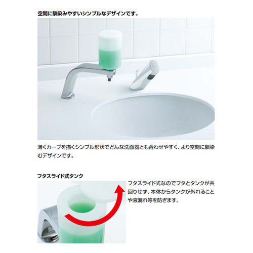 水石けん入れ[壁][液状][スパウト93mm]