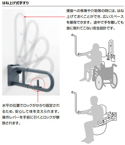 ●手すり[壁固定][はね上げ式][ロック付][大便器用][長さ:600mm][樹脂被覆タイプ]