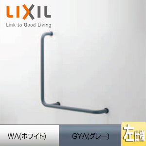 手すり[壁固定][L型][多用途用][長さ:700×700mm][前出:120mm][樹脂被覆タイプ][左仕様]
