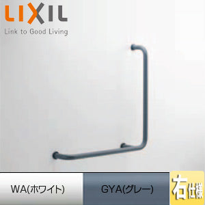 手すり[壁固定][L型][多用途用][長さ:700×700mm][前出:120mm][樹脂被覆タイプ][右仕様]