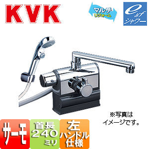 浴室用蛇口 KF3008シリーズ[台][浴槽・洗い場兼用][サーモデッキシャワー混合水栓][ワンストップ][めっき][首長240mm][可変ピッチ式][左ハンドル仕様][一般地・寒冷地共用]