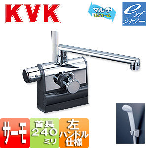 浴室用蛇口 KF3008シリーズ[台][浴槽・洗い場兼用][サーモデッキシャワー混合水栓][首長240mm][可変ピッチ式][左ハンドル仕様][一般地・寒冷地共用]