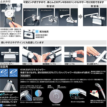 浴室用蛇口 KF3011Tシリーズ[台][浴槽・洗い場兼用][サーモデッキシャワー混合水栓][ワンストップ][めっき][首長240mm][可変ピッチ式][寒冷地]