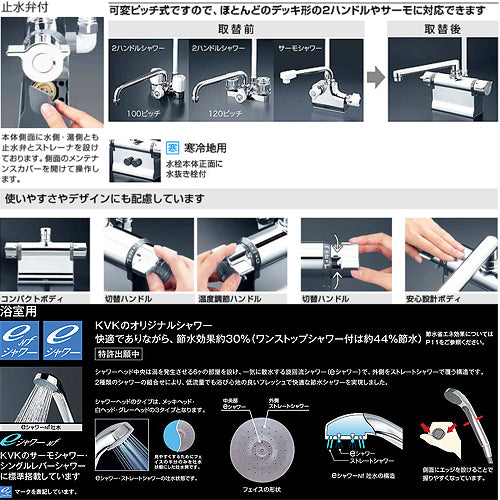 浴室用蛇口 KF3011Tシリーズ[台][浴槽・洗い場兼用][サーモデッキシャワー混合水栓][ワンストップ][めっき][首長300mm][可変ピッチ式][寒冷地]