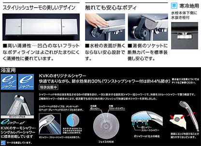 浴室用蛇口 KF3050シリーズ[壁][浴槽・洗い場兼用][サーモスタット付シャワーバス混合水栓][eシャワーNF][240mmパイプ付][寒冷地]