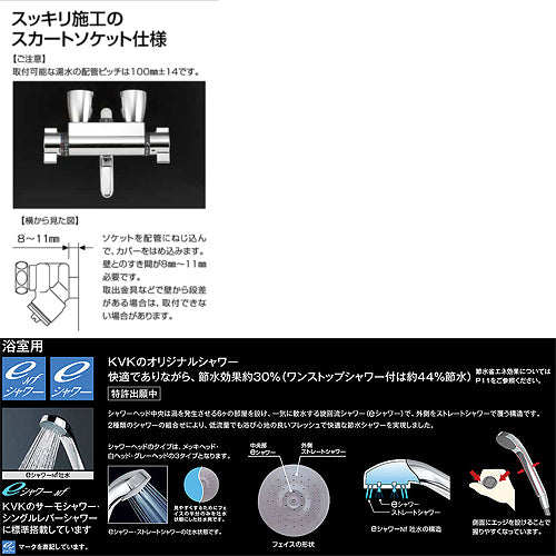 浴室用蛇口 スカートソケットシリーズ[壁][浴槽・洗い場兼用][サーモスタット付シャワーバス混合水栓][eシャワーNF][170mmパイプ付][一般地]