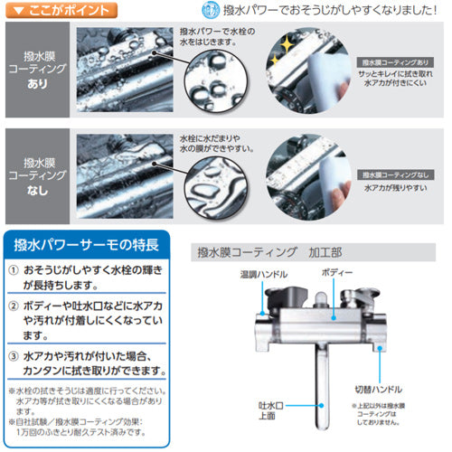 浴室用蛇口[壁][サーモスタット付シャワー][撥水][一般地]