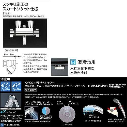 浴室用蛇口 スカートソケットシリーズ[壁][浴槽・洗い場兼用][サーモスタット付シャワーバス混合水栓][eシャワーNF][80mmパイプ付][寒冷地]