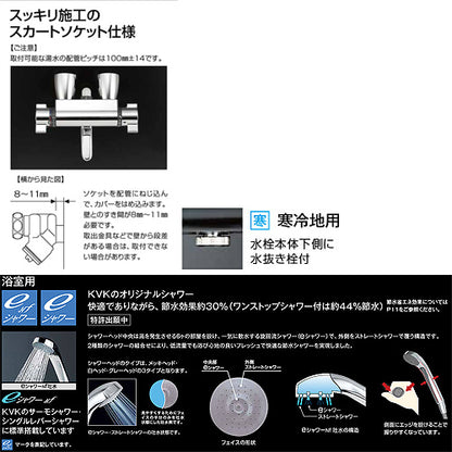 浴室用蛇口 スカートソケットシリーズ[壁][浴槽・洗い場兼用][サーモスタット付シャワーバス混合水栓][eシャワーNF][170mmパイプ付][寒冷地]