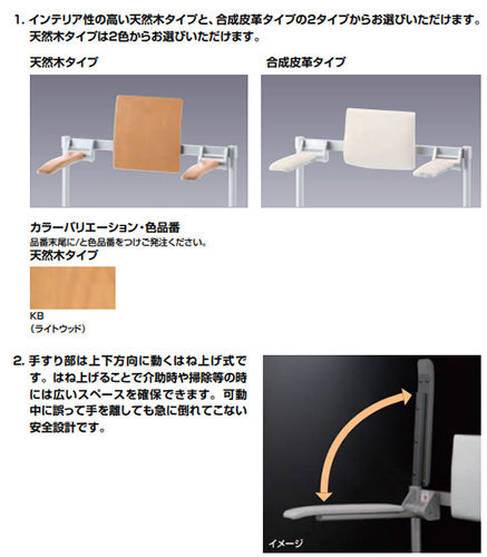 肘掛け手すり[壁固定][はね上げタイプ][大便器用][ミドルタイプ][背もたれ付][合成皮革タイプ]