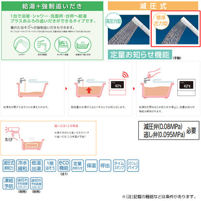 石油ふろ給湯器[浴室・台所リモコンセット][給湯+追いだき][手動][お知らせ][減圧式][屋内据置型][上方排気][強制排気][3万キロ]